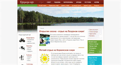 Desktop Screenshot of korkinskoe-ozero.ru